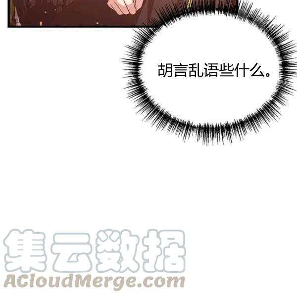 《皇帝需要秘书的理由》第17话 第45页