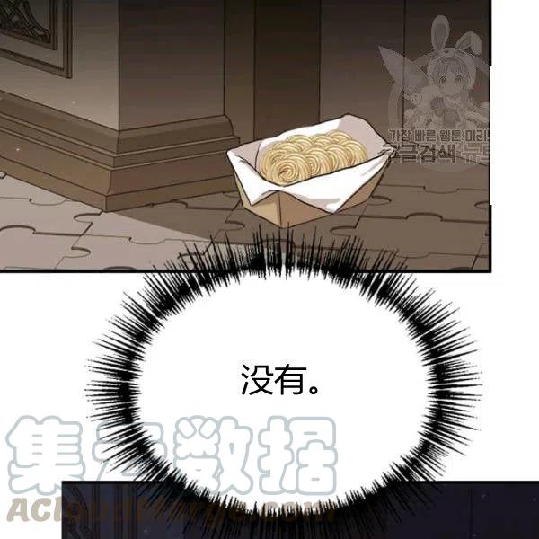 《皇帝需要秘书的理由》第17话 第5页