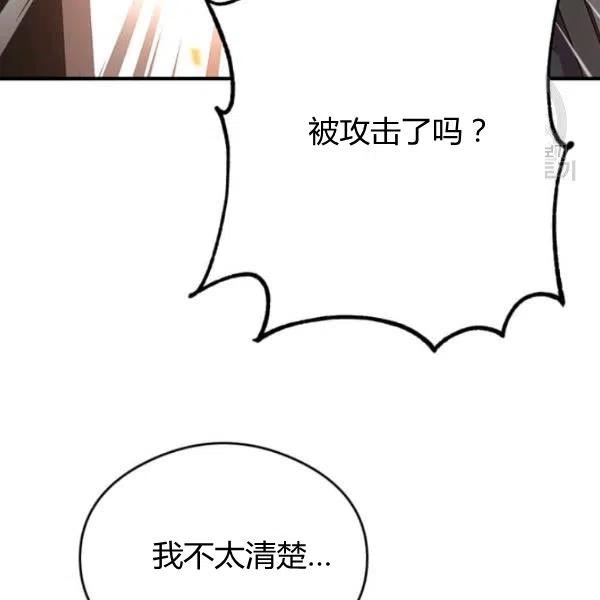 《皇帝需要秘书的理由》第18话 第11页