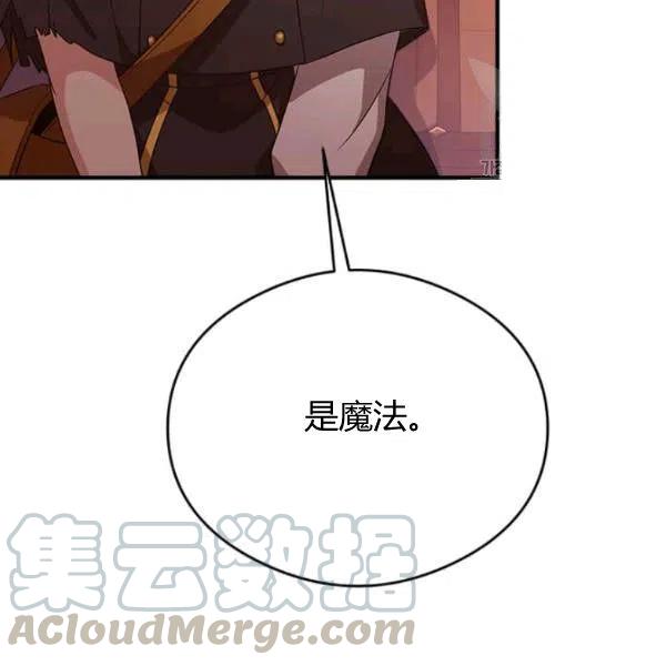 《皇帝需要秘书的理由》第18话 第13页