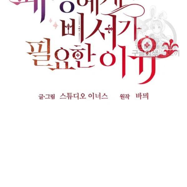 《皇帝需要秘书的理由》第18话 第47页