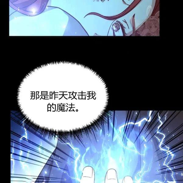 《皇帝需要秘书的理由》第22话 第12页