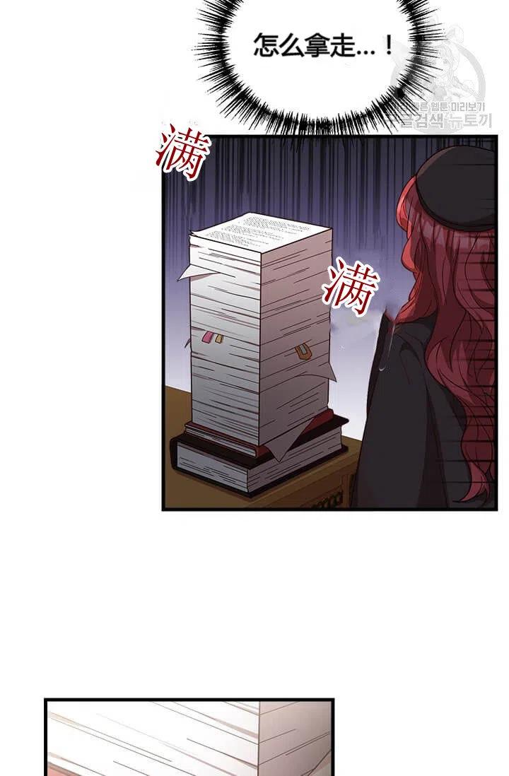 《皇帝需要秘书的理由》第21话 第11页