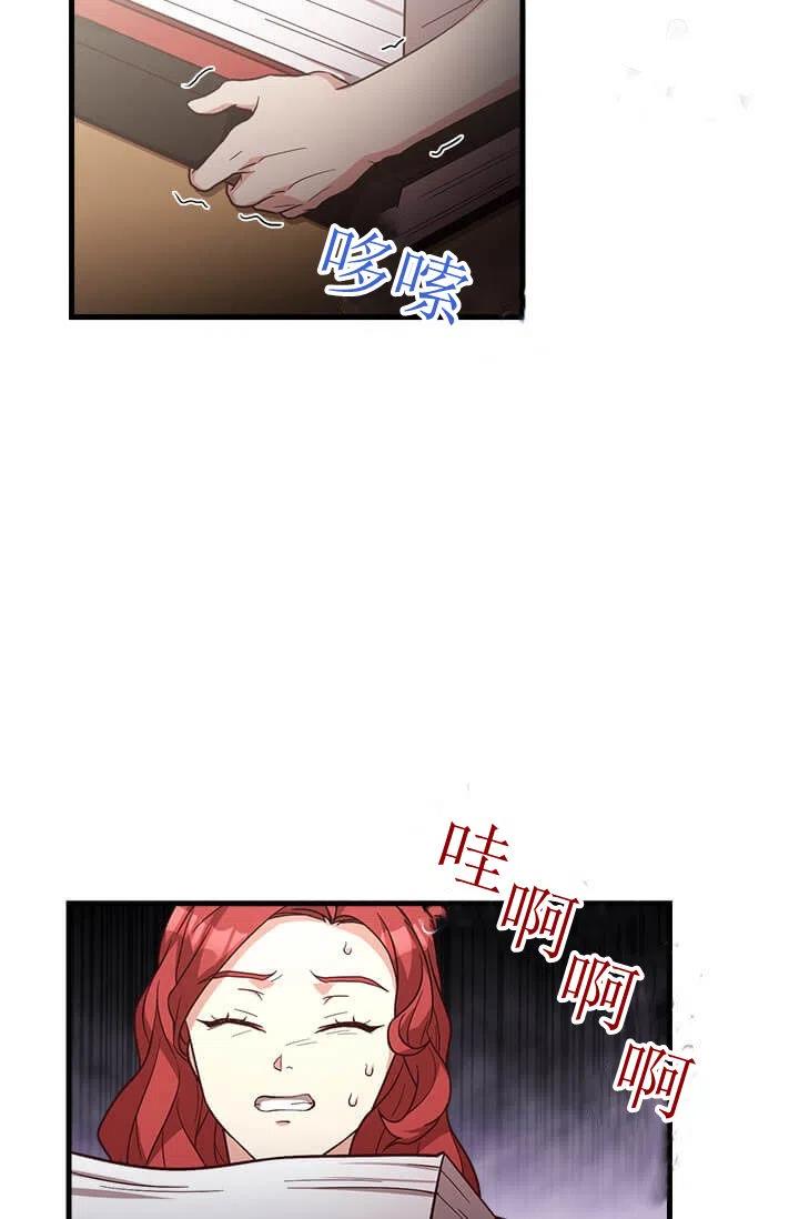 《皇帝需要秘书的理由》第21话 第12页