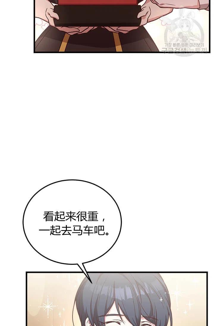 《皇帝需要秘书的理由》第21话 第14页