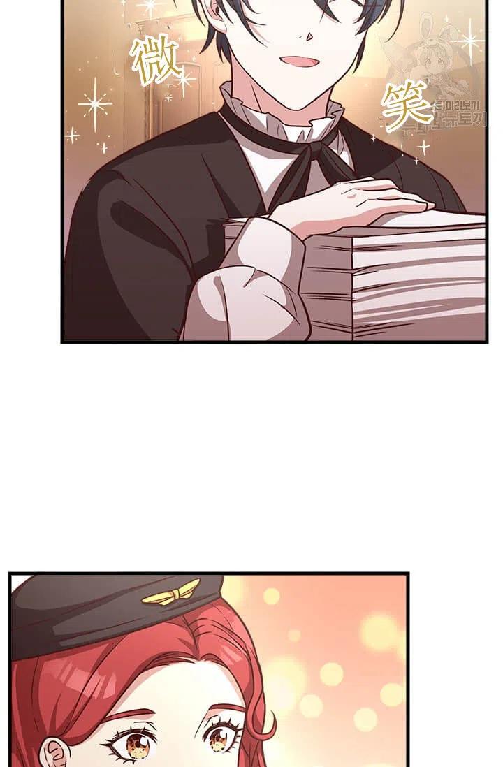 《皇帝需要秘书的理由》第21话 第15页