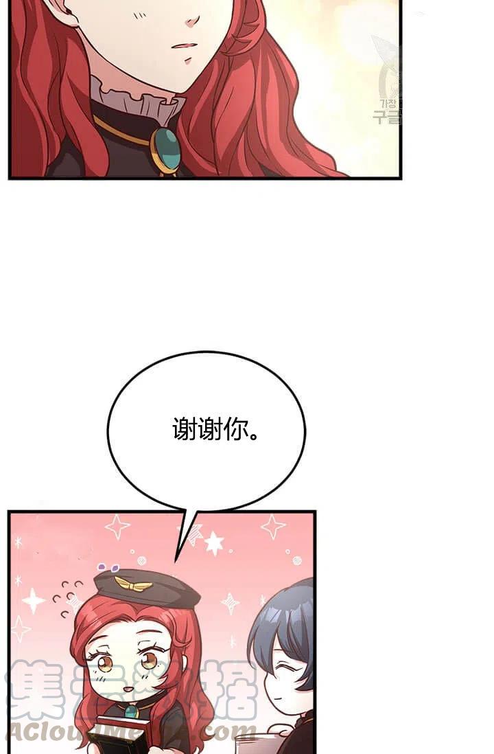 《皇帝需要秘书的理由》第21话 第16页