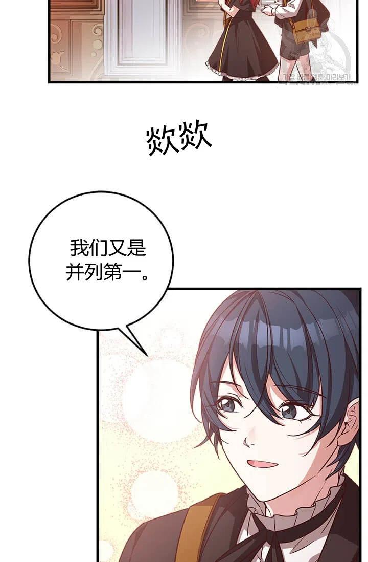 《皇帝需要秘书的理由》第21话 第18页