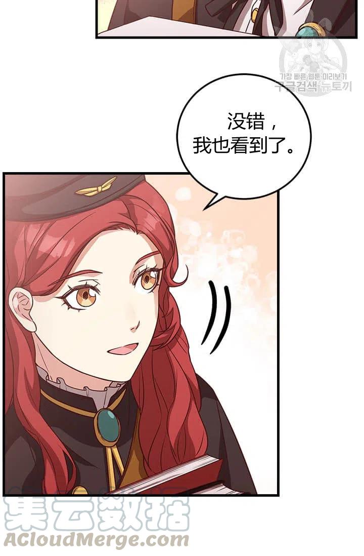 《皇帝需要秘书的理由》第21话 第19页