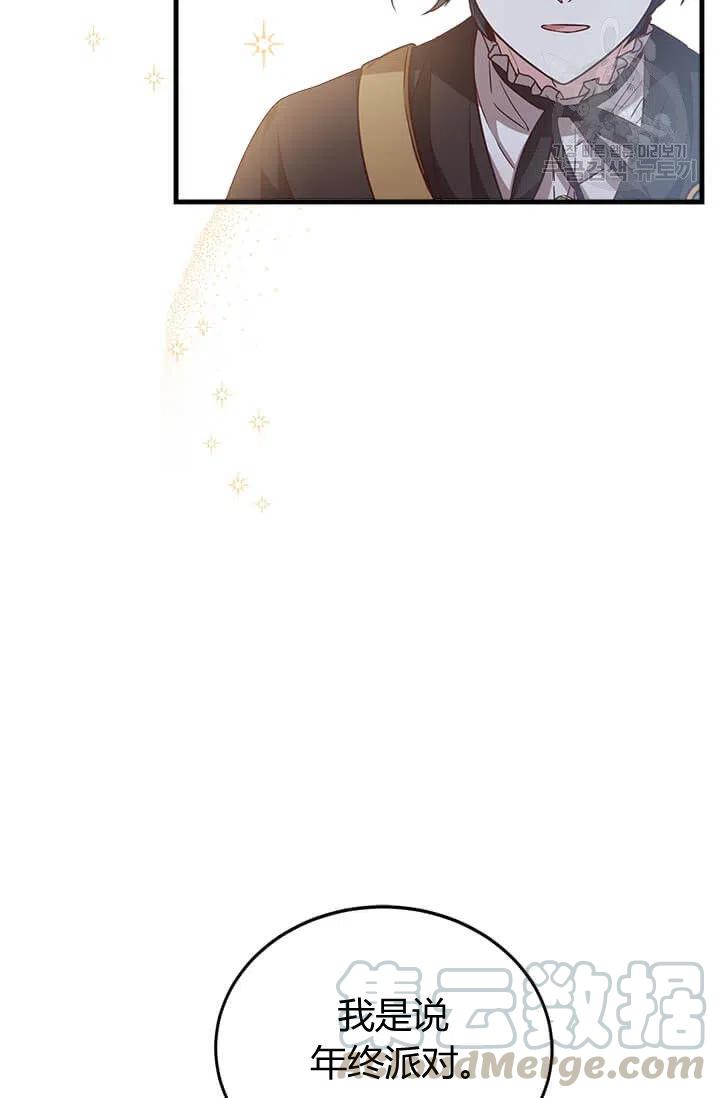 《皇帝需要秘书的理由》第21话 第22页