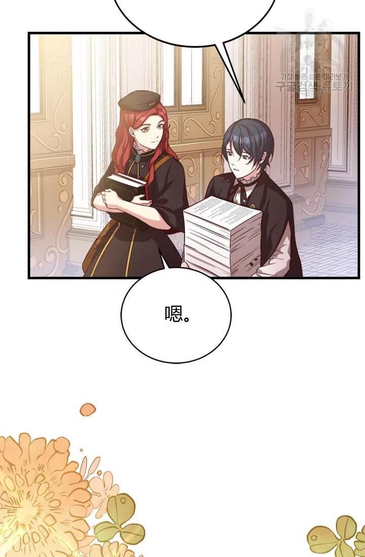 《皇帝需要秘书的理由》第21话 第23页