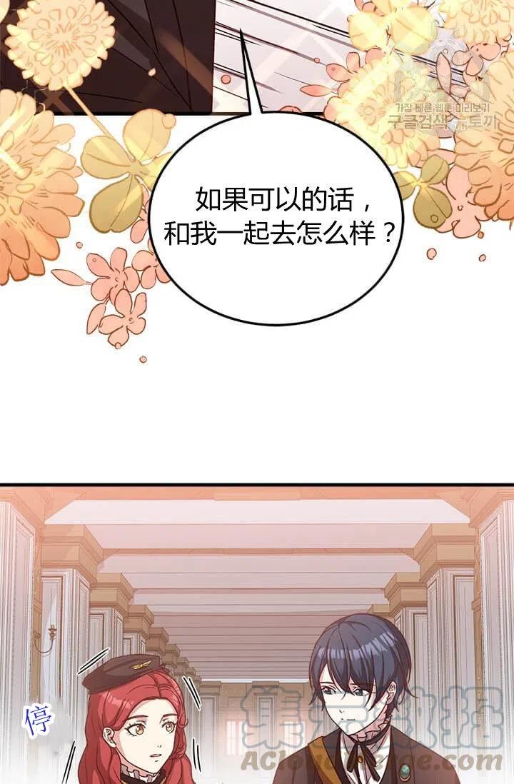 《皇帝需要秘书的理由》第21话 第25页