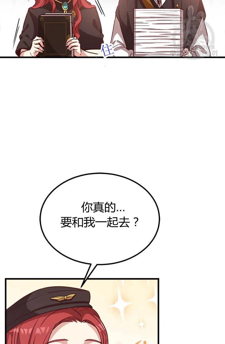《皇帝需要秘书的理由》第21话 第26页