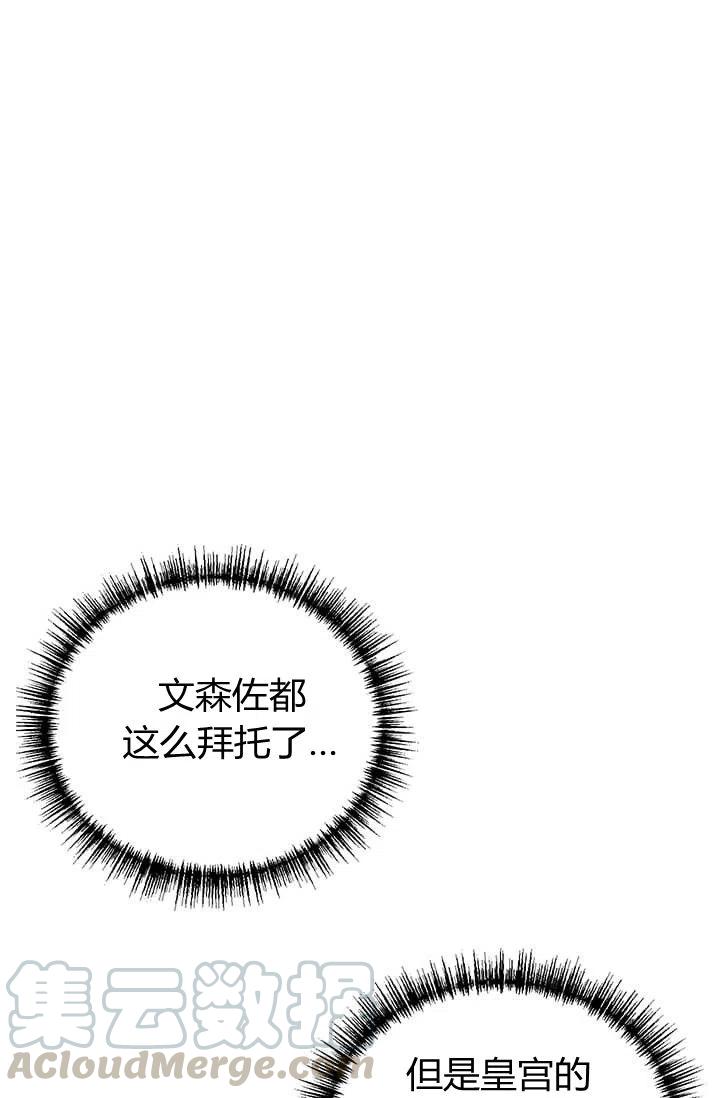 《皇帝需要秘书的理由》第21话 第28页