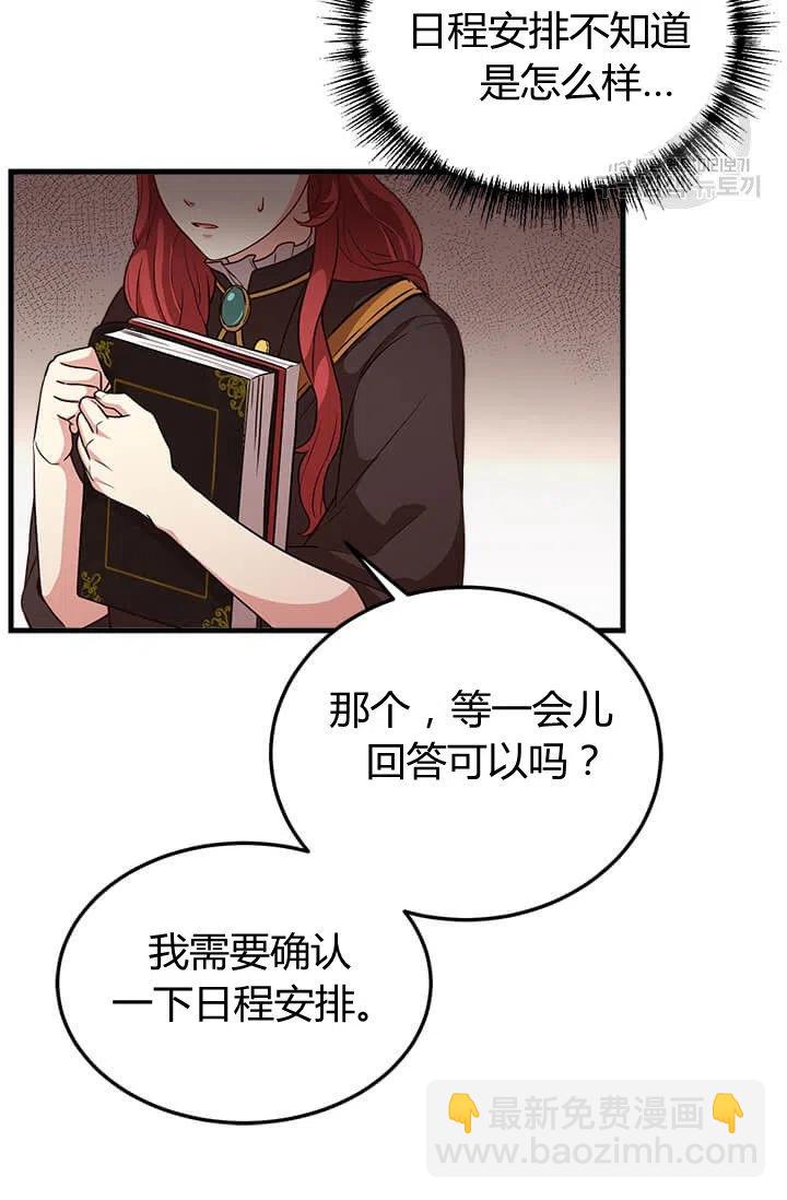 《皇帝需要秘书的理由》第21话 第29页