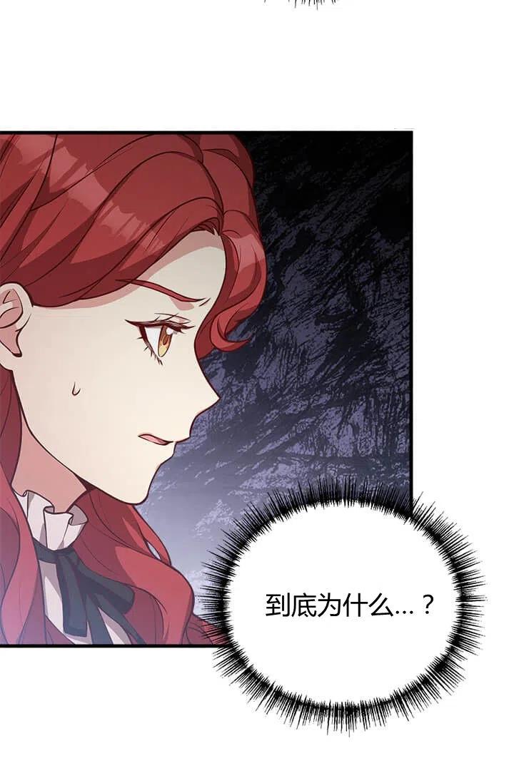 《皇帝需要秘书的理由》第21话 第2页