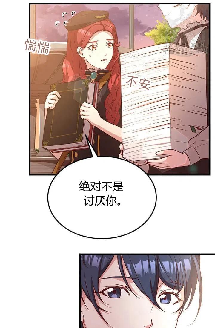 《皇帝需要秘书的理由》第21话 第30页