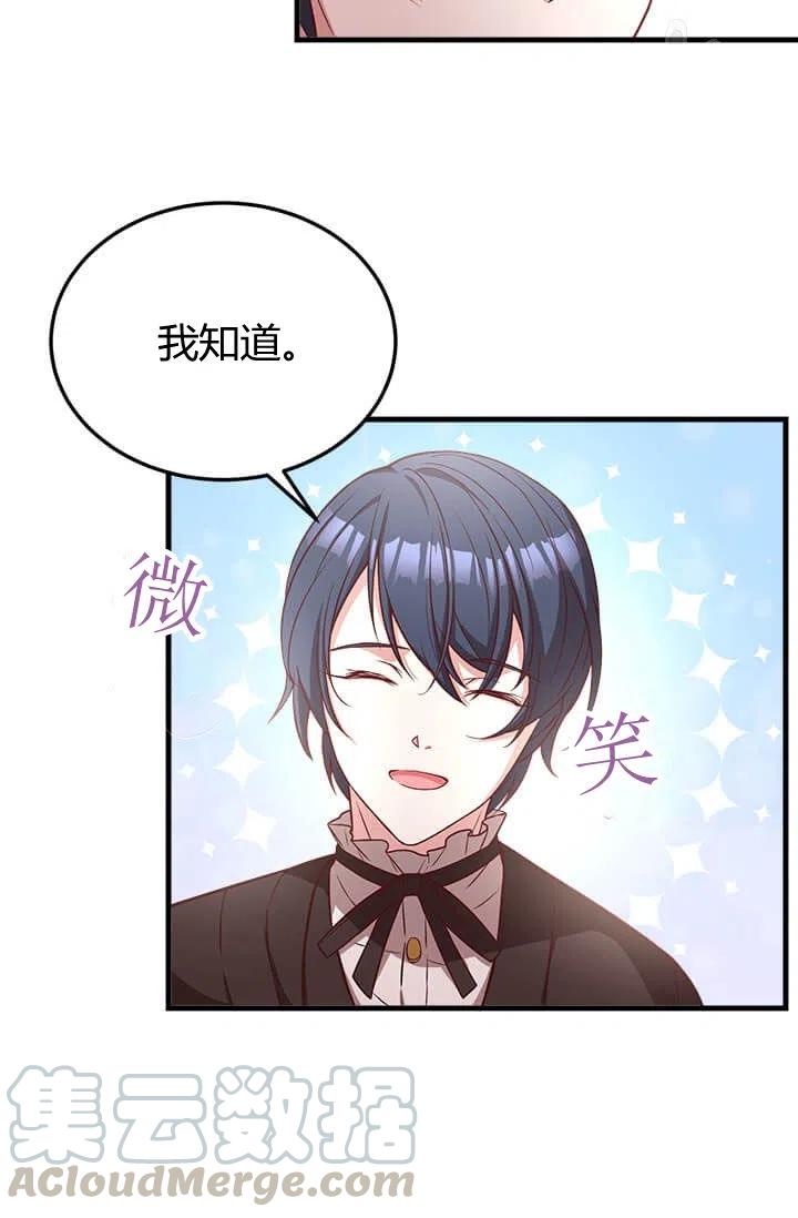 《皇帝需要秘书的理由》第21话 第31页