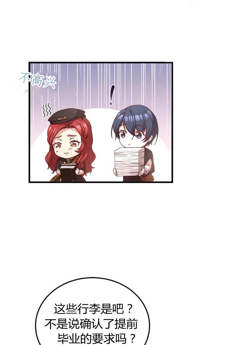 《皇帝需要秘书的理由》第21话 第32页