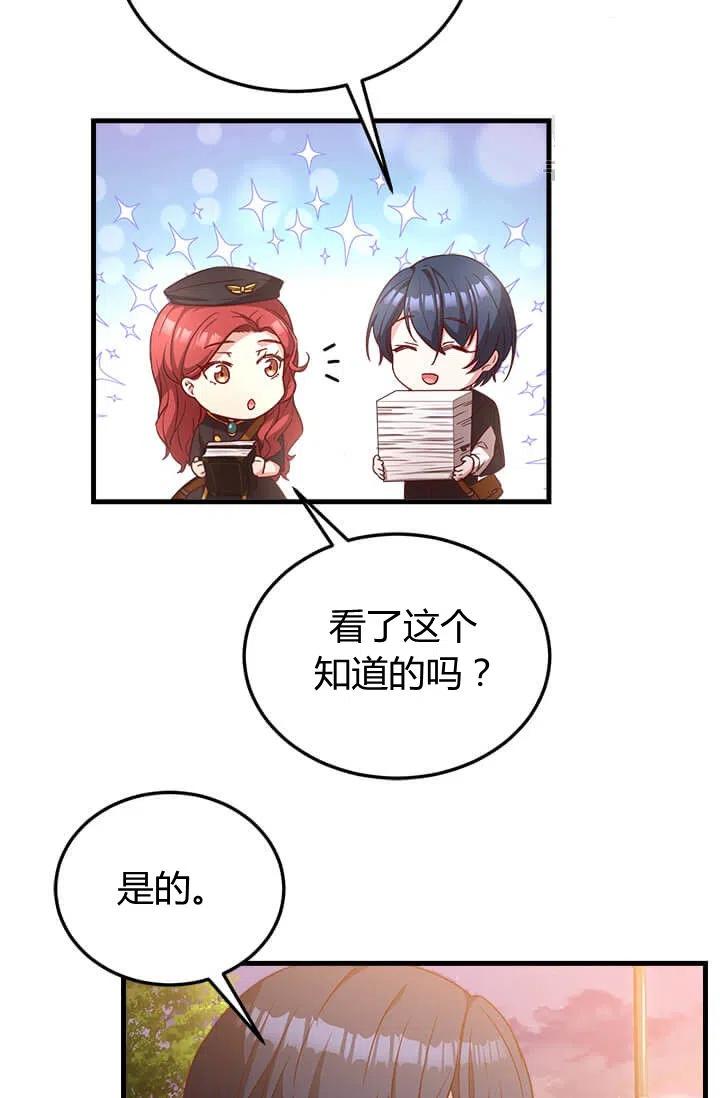 《皇帝需要秘书的理由》第21话 第33页