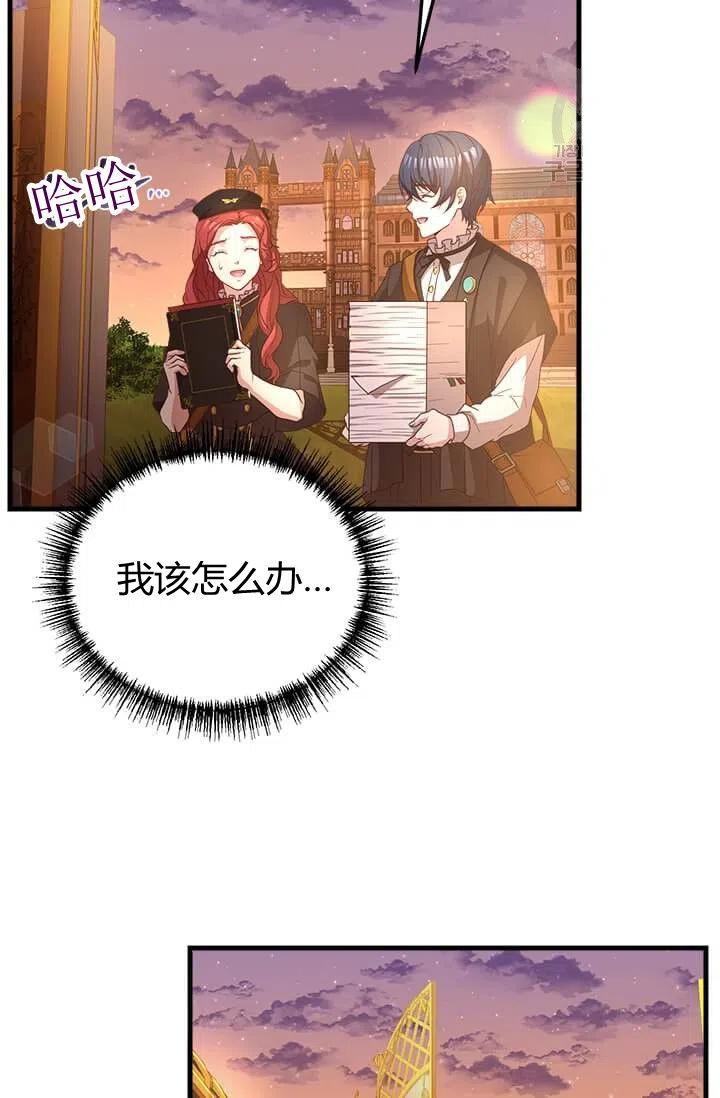 《皇帝需要秘书的理由》第21话 第36页