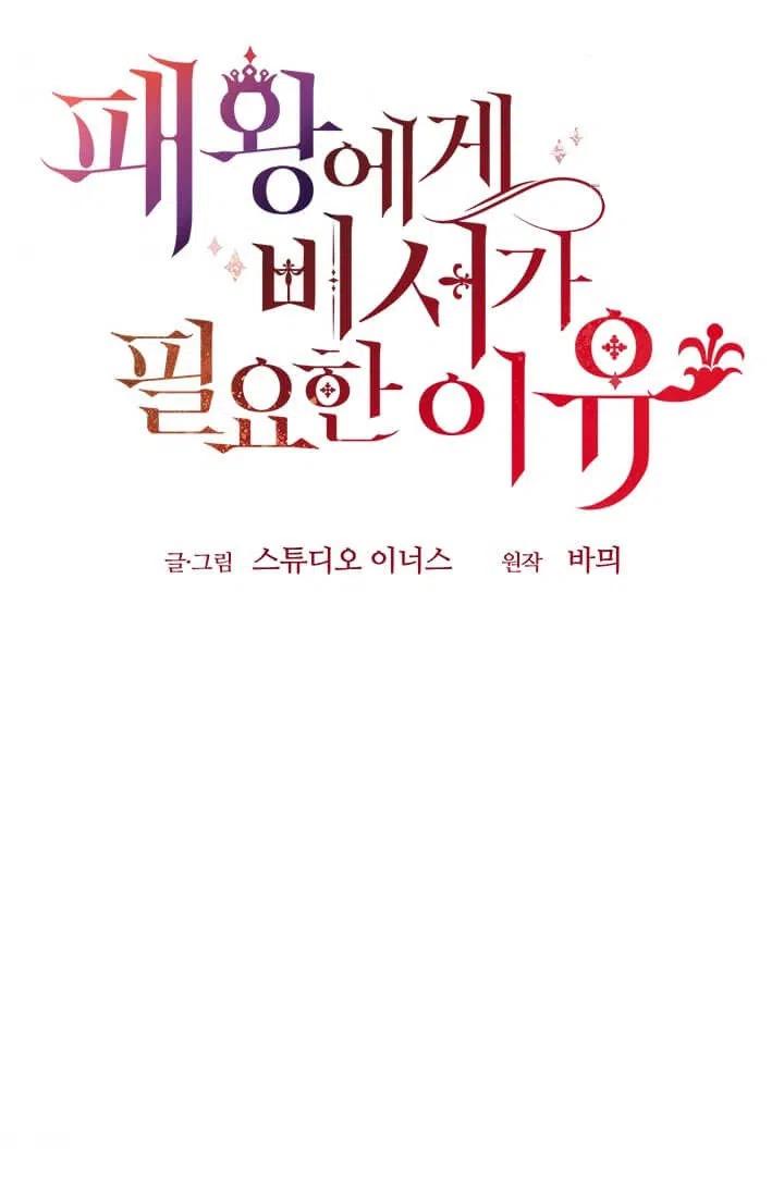 《皇帝需要秘书的理由》第21话 第39页