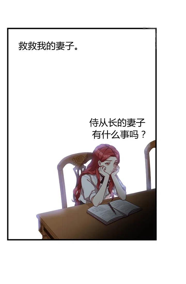 《皇帝需要秘书的理由》第21话 第3页