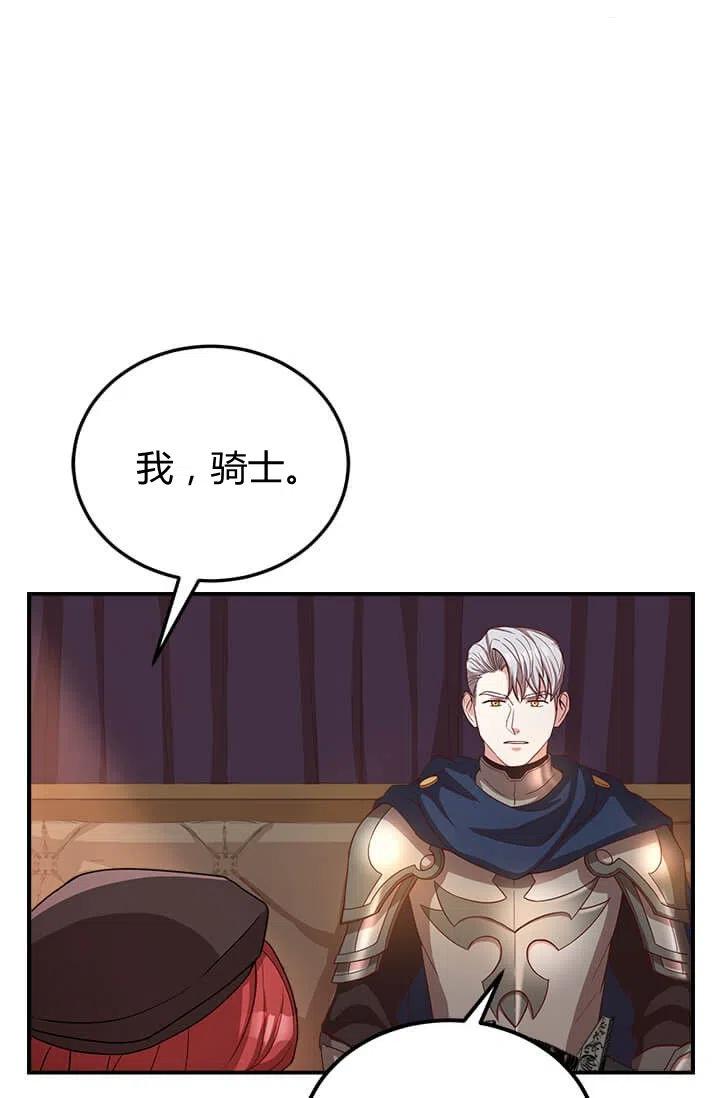 《皇帝需要秘书的理由》第21话 第42页