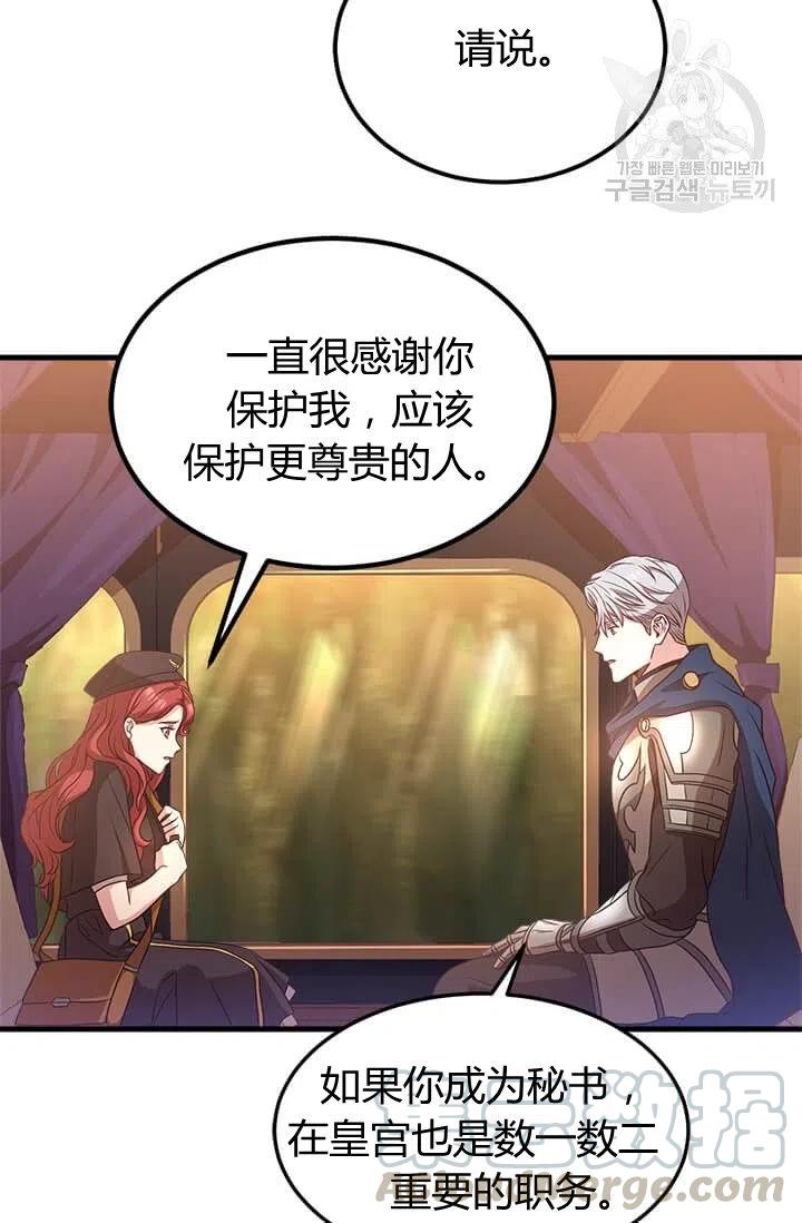《皇帝需要秘书的理由》第21话 第43页