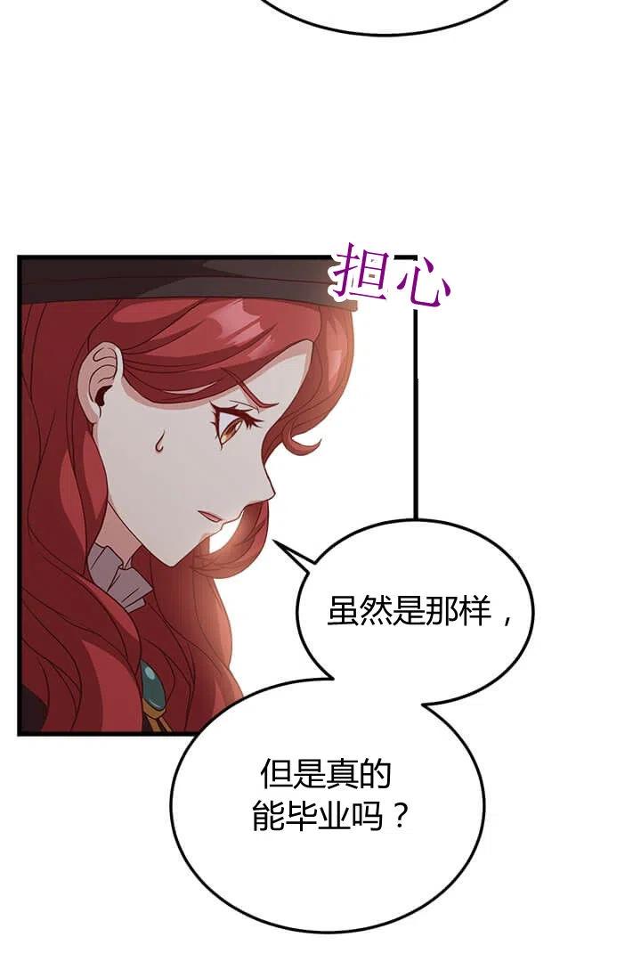 《皇帝需要秘书的理由》第21话 第44页