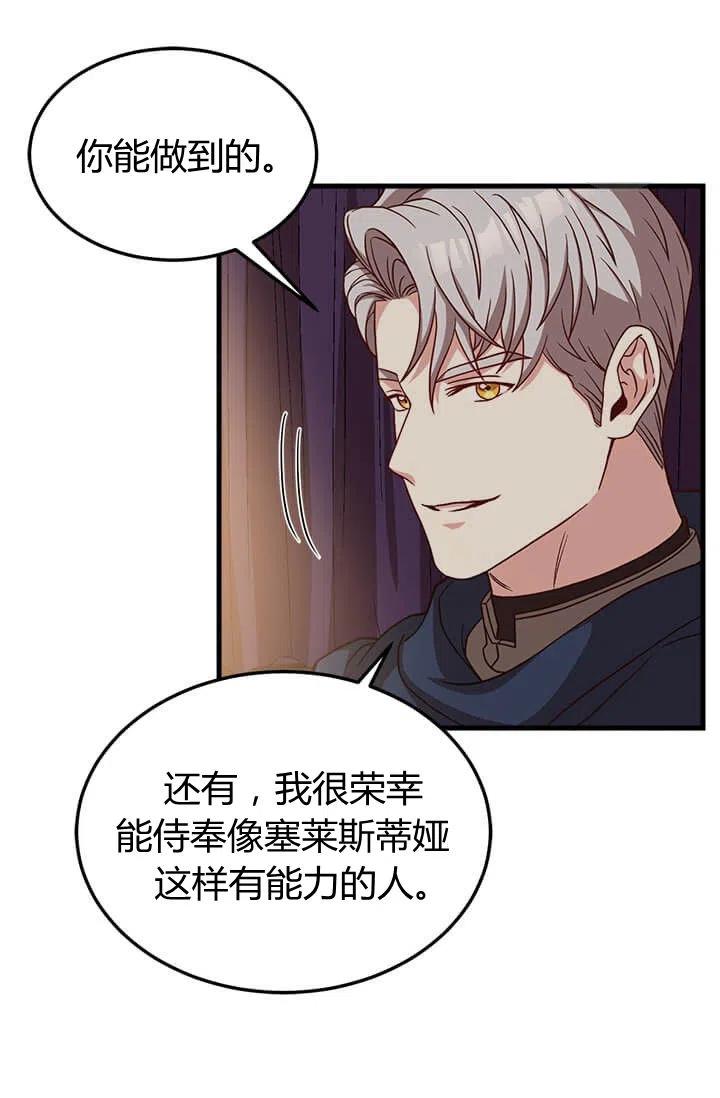 《皇帝需要秘书的理由》第21话 第45页