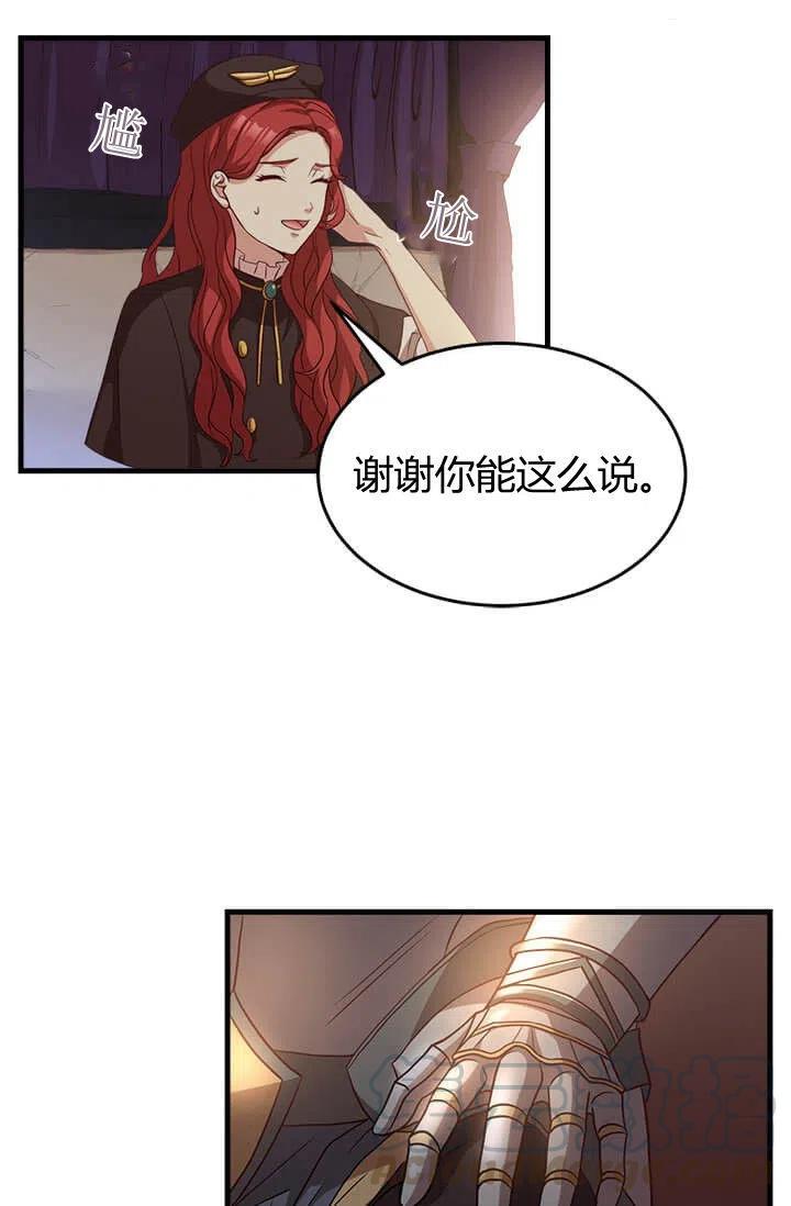 《皇帝需要秘书的理由》第21话 第46页