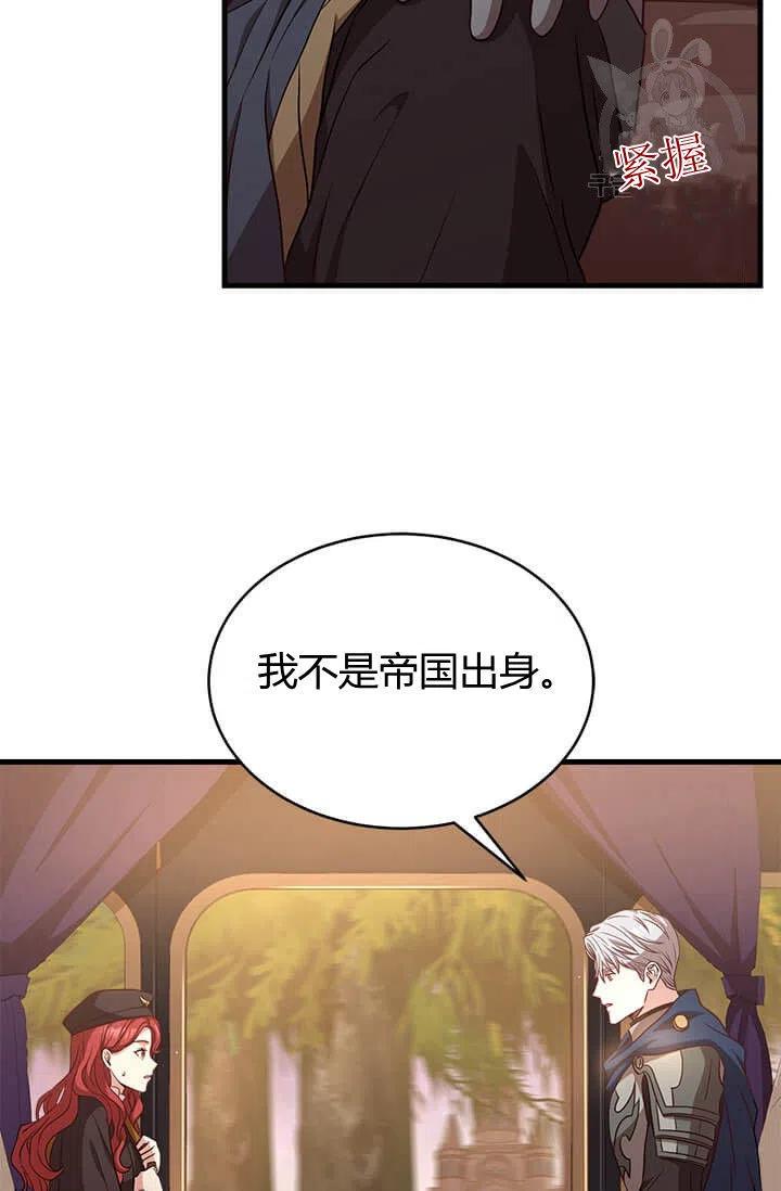 《皇帝需要秘书的理由》第21话 第47页