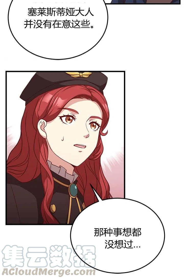 《皇帝需要秘书的理由》第21话 第49页