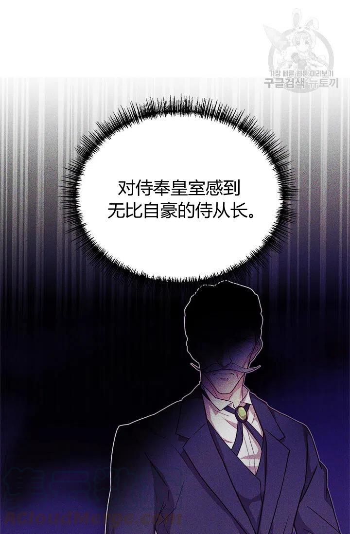 《皇帝需要秘书的理由》第21话 第4页