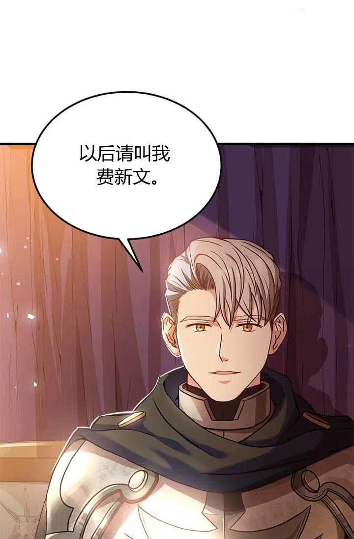 《皇帝需要秘书的理由》第21话 第50页