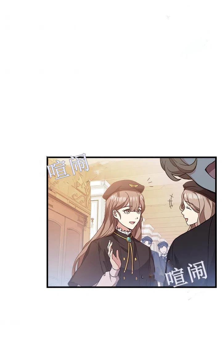 《皇帝需要秘书的理由》第21话 第9页