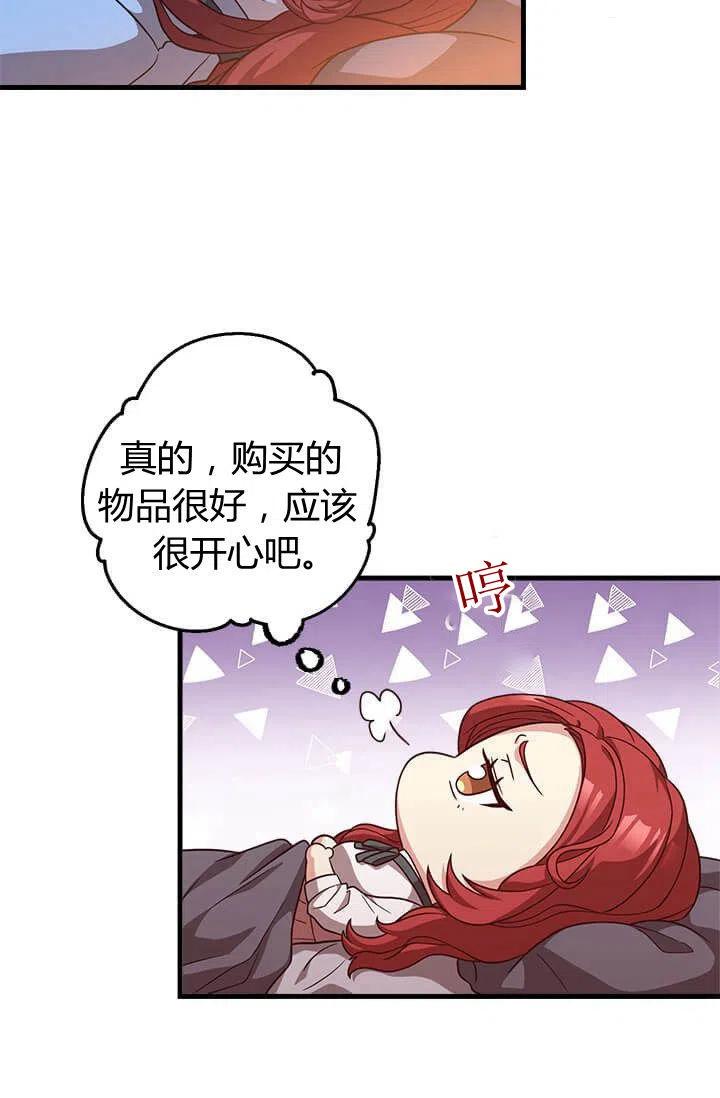 《皇帝需要秘书的理由》第23话 第18页