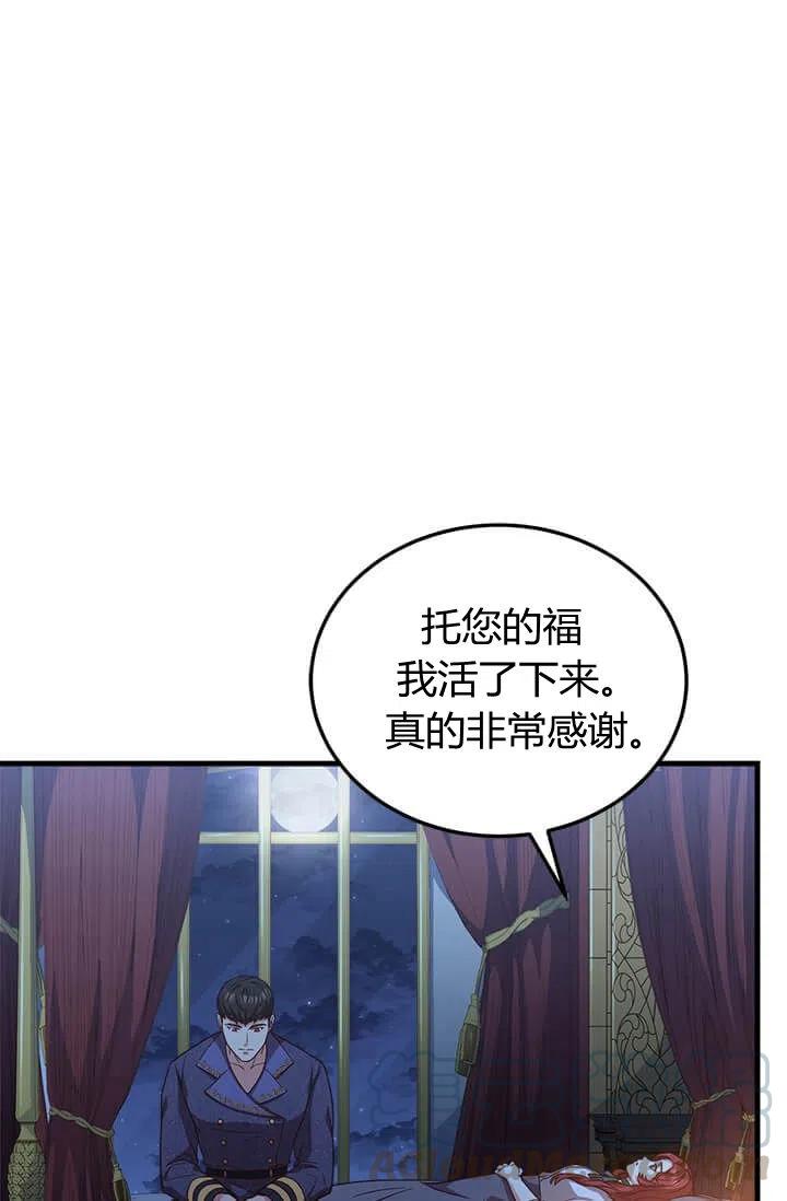 《皇帝需要秘书的理由》第23话 第19页