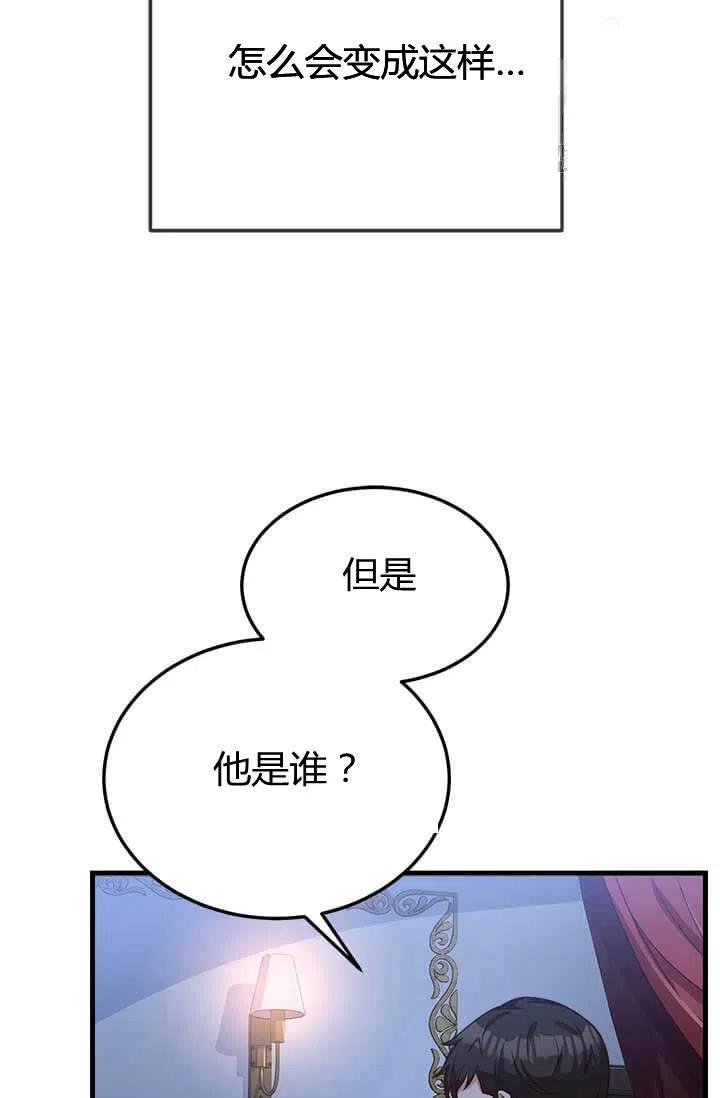 《皇帝需要秘书的理由》第23话 第23页