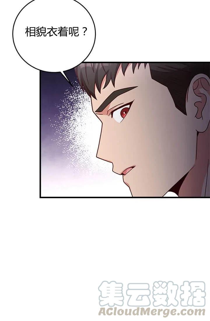 《皇帝需要秘书的理由》第23话 第25页
