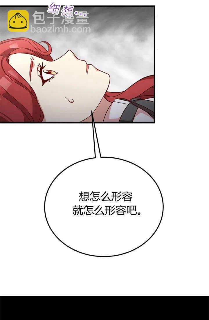 《皇帝需要秘书的理由》第23话 第26页