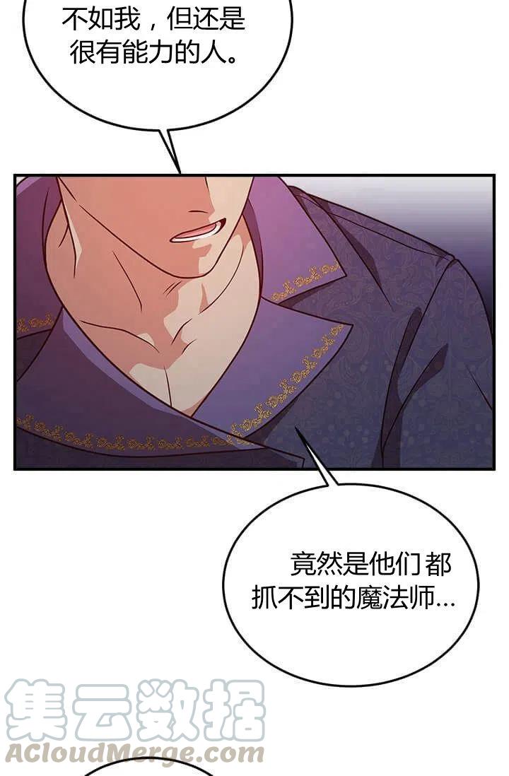 《皇帝需要秘书的理由》第23话 第31页