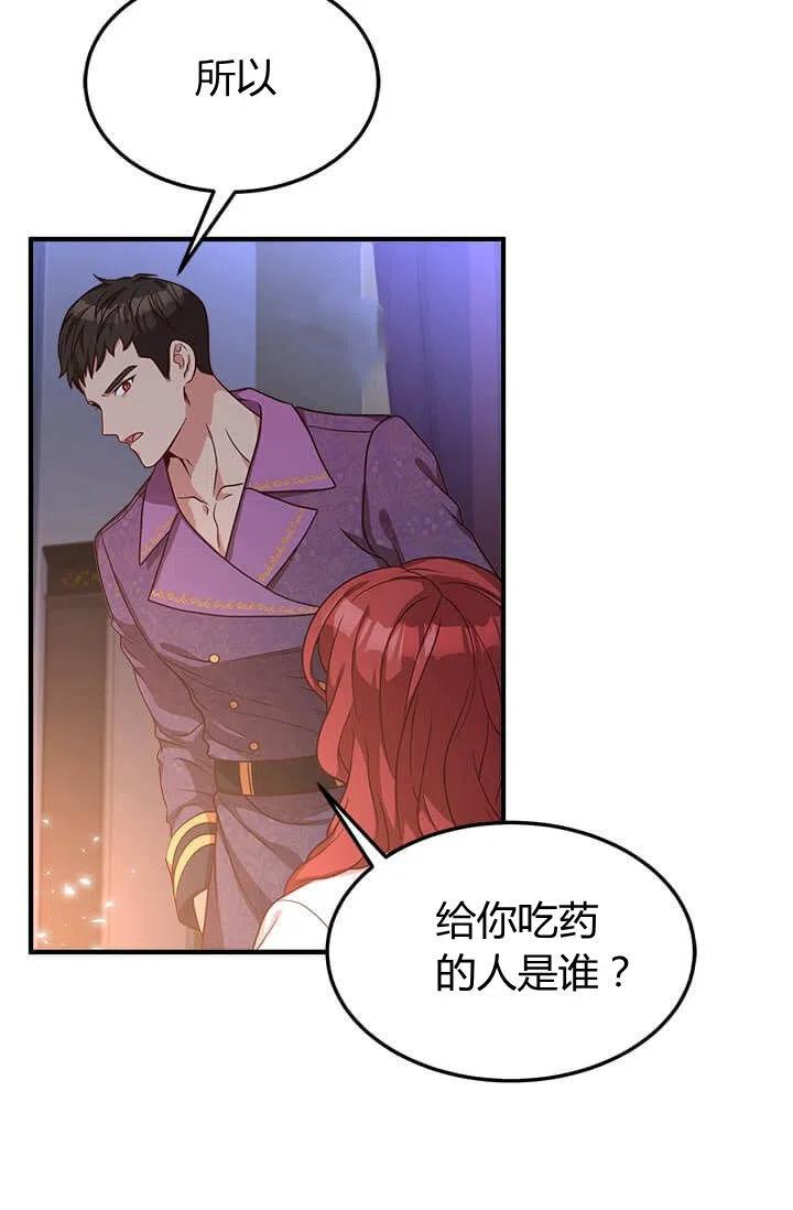 《皇帝需要秘书的理由》第23话 第32页
