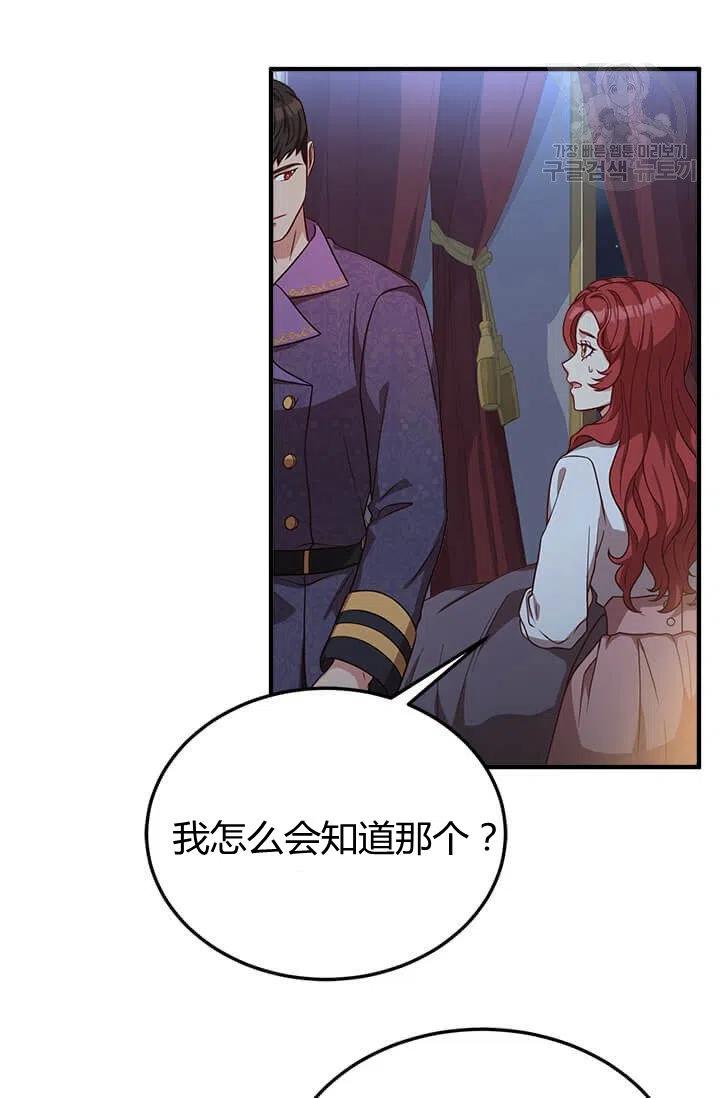 《皇帝需要秘书的理由》第23话 第33页