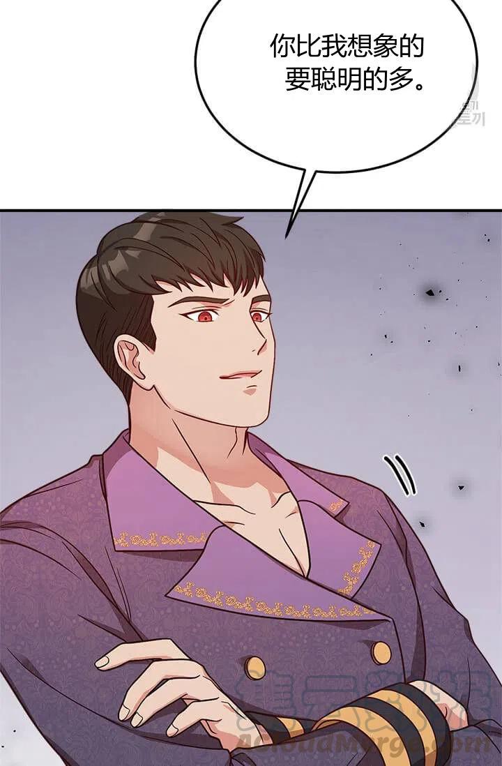 《皇帝需要秘书的理由》第23话 第34页