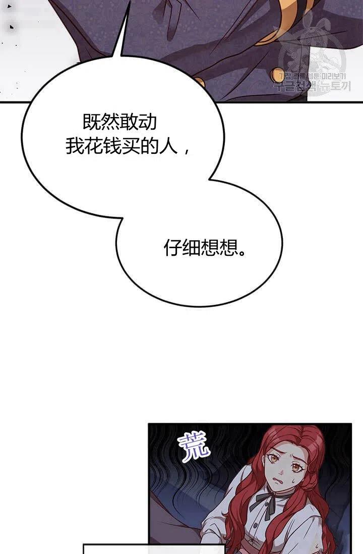 《皇帝需要秘书的理由》第23话 第35页