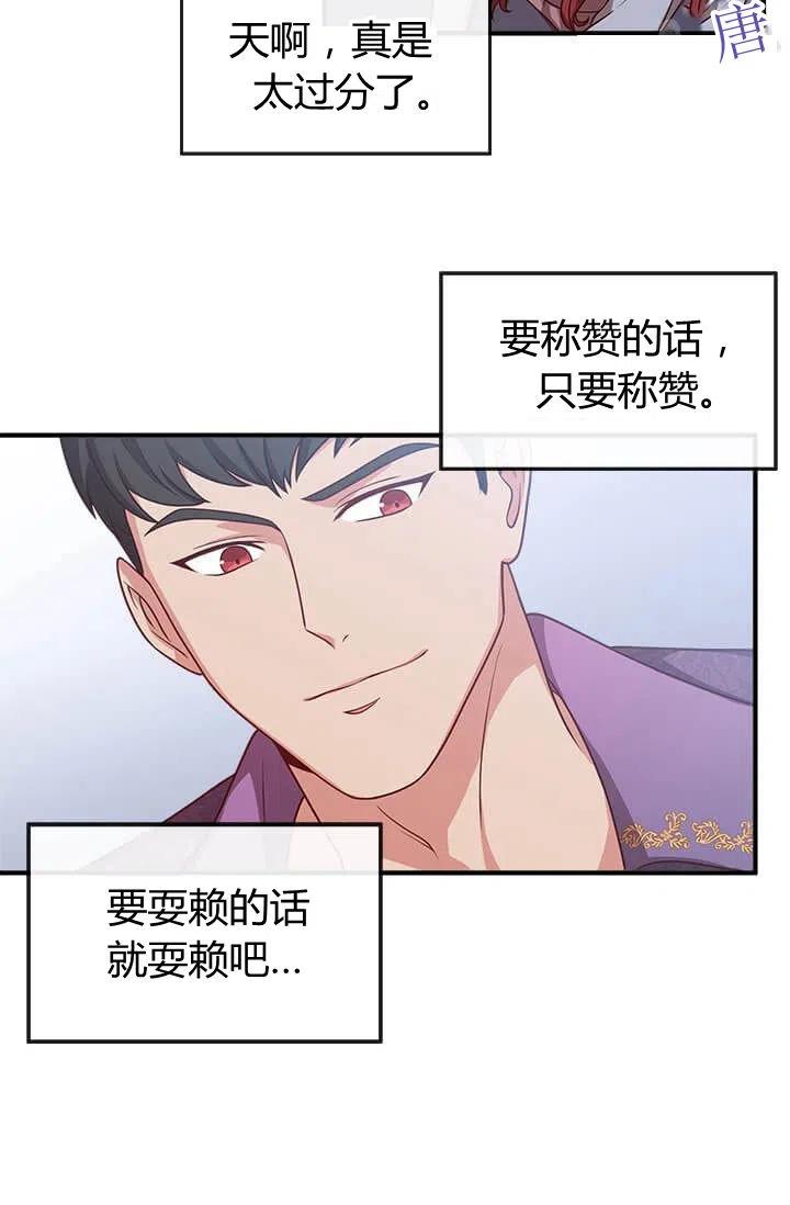 《皇帝需要秘书的理由》第23话 第36页