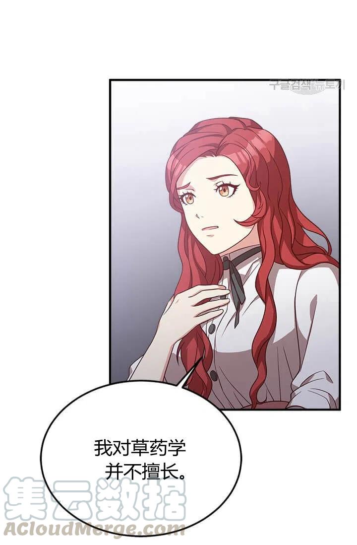 《皇帝需要秘书的理由》第23话 第37页