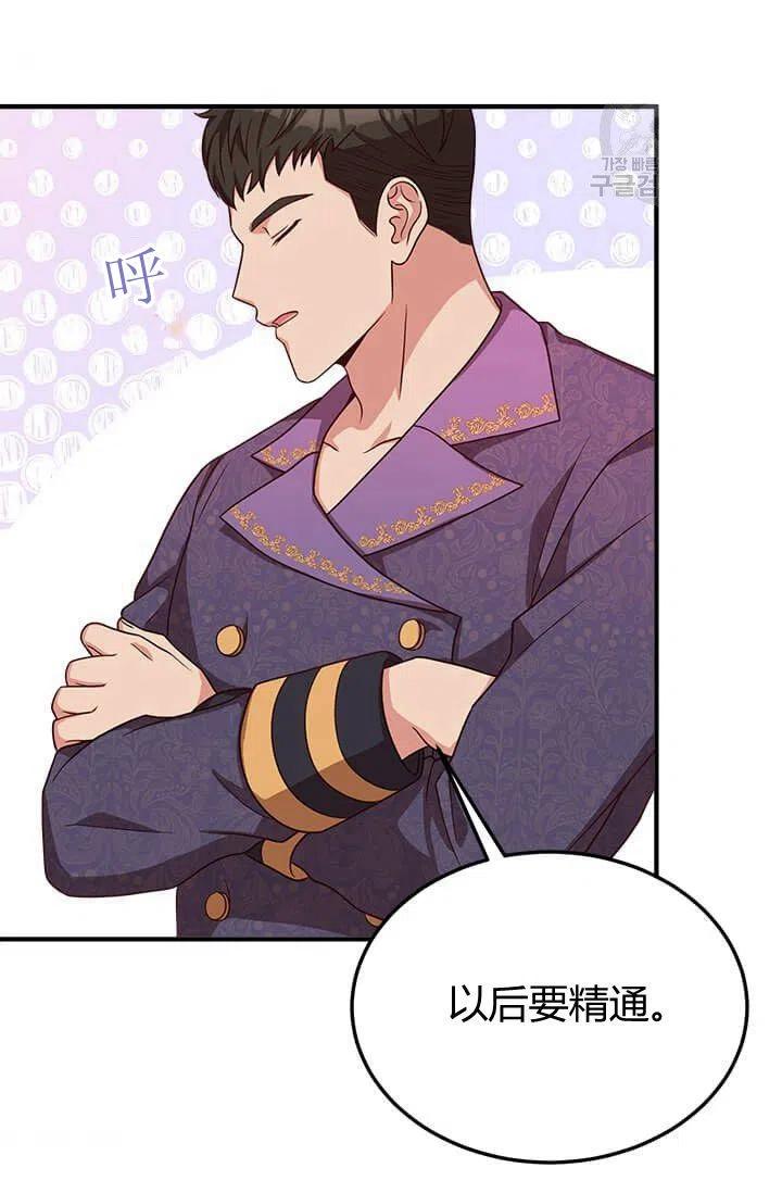 《皇帝需要秘书的理由》第23话 第38页
